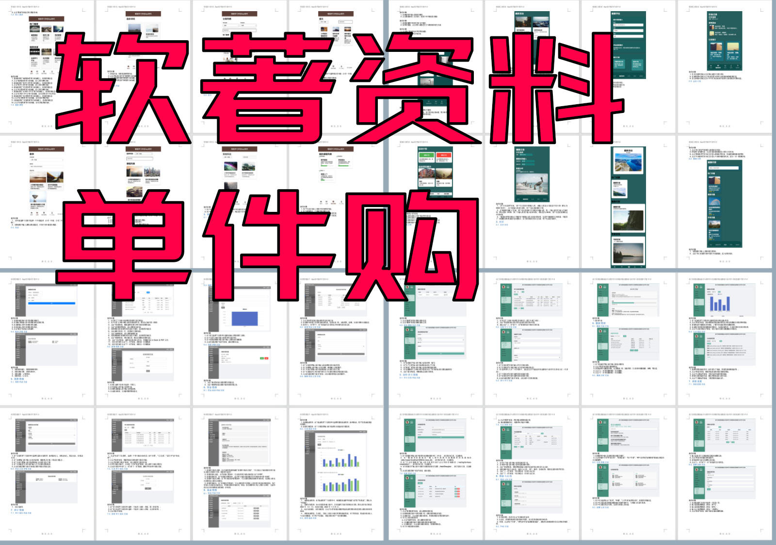 软件材料单件购