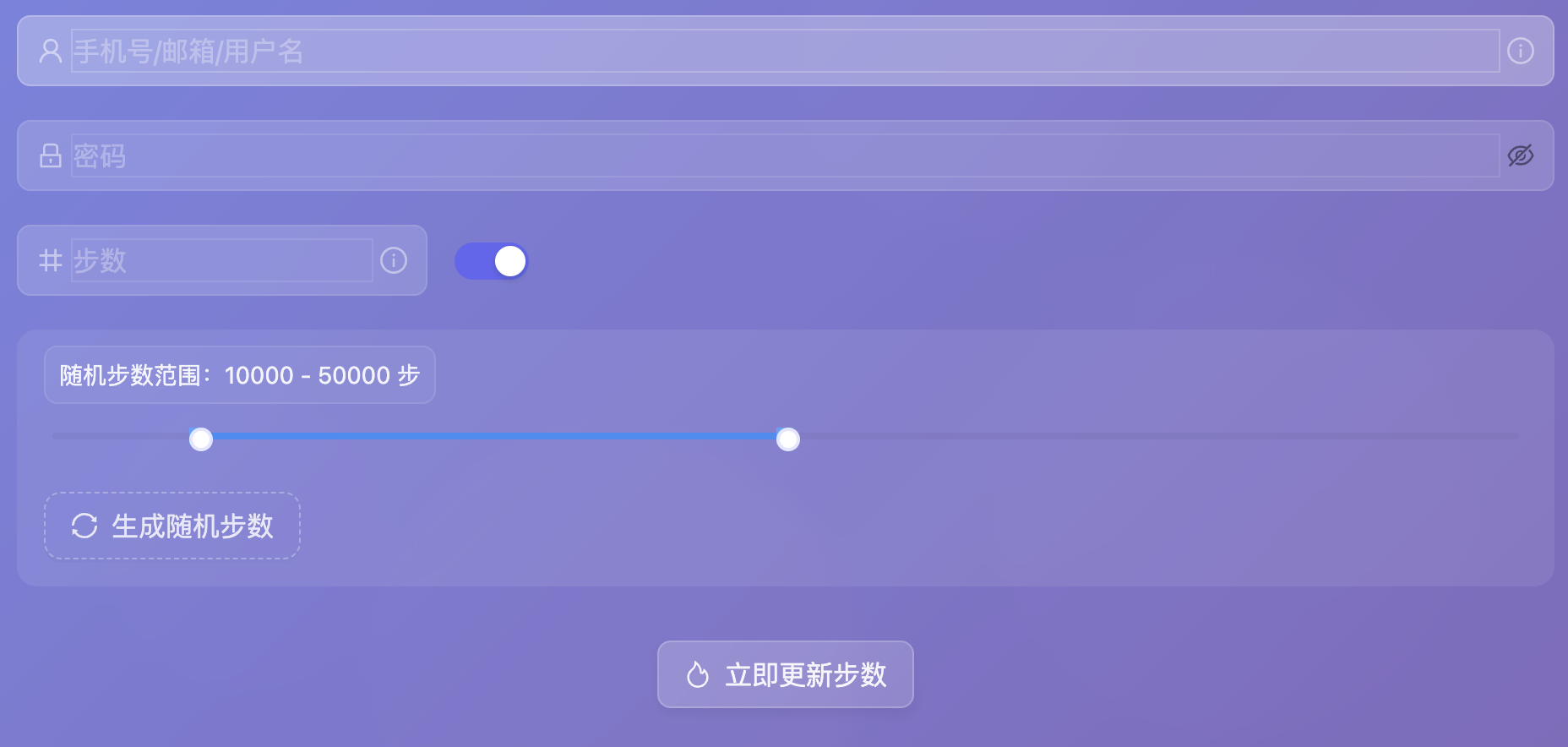 小米运动自动刷步数，免费获取，无需支付