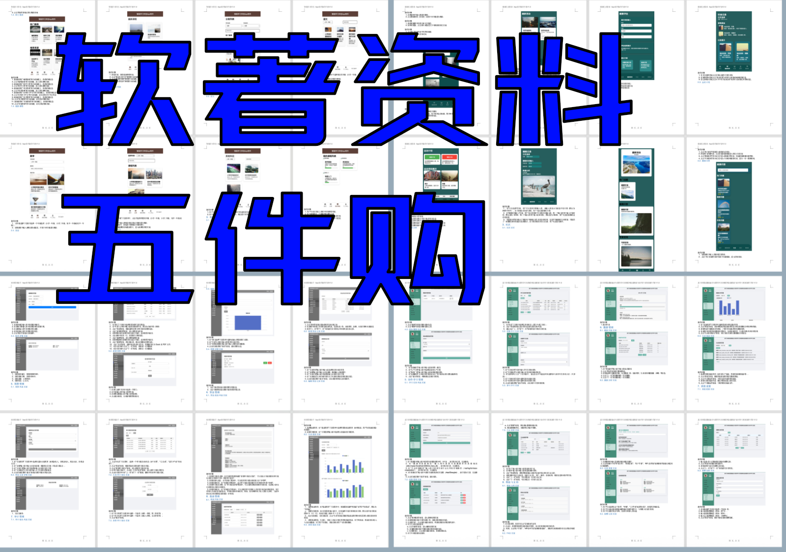 软件材料五件购