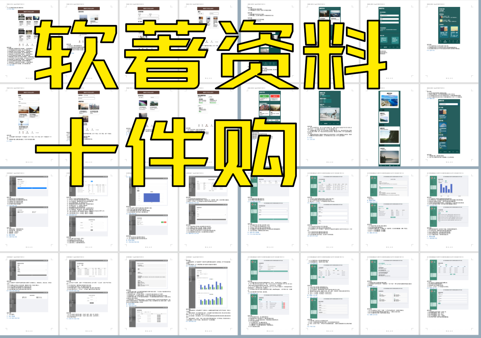 软件材料十件购